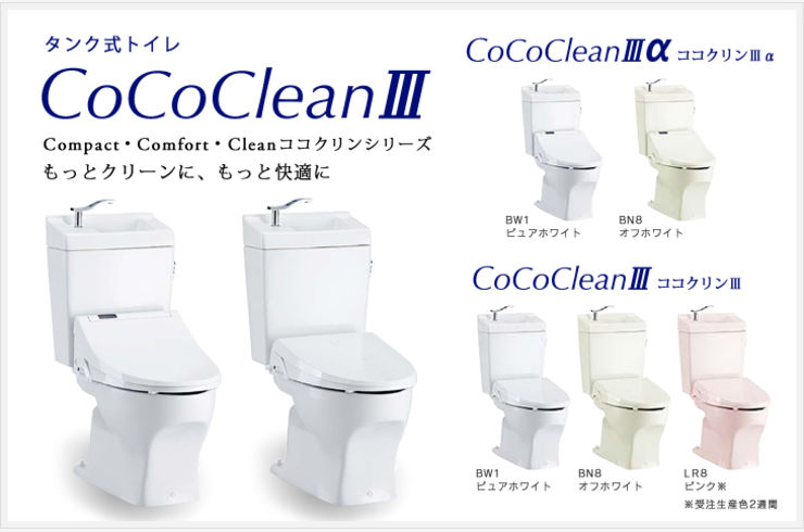 CoCoCleanⅢ